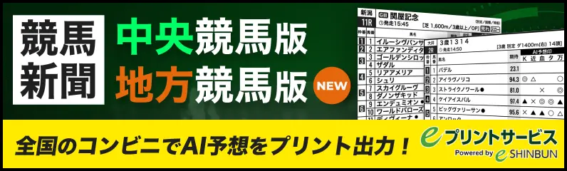 競馬新聞紹介